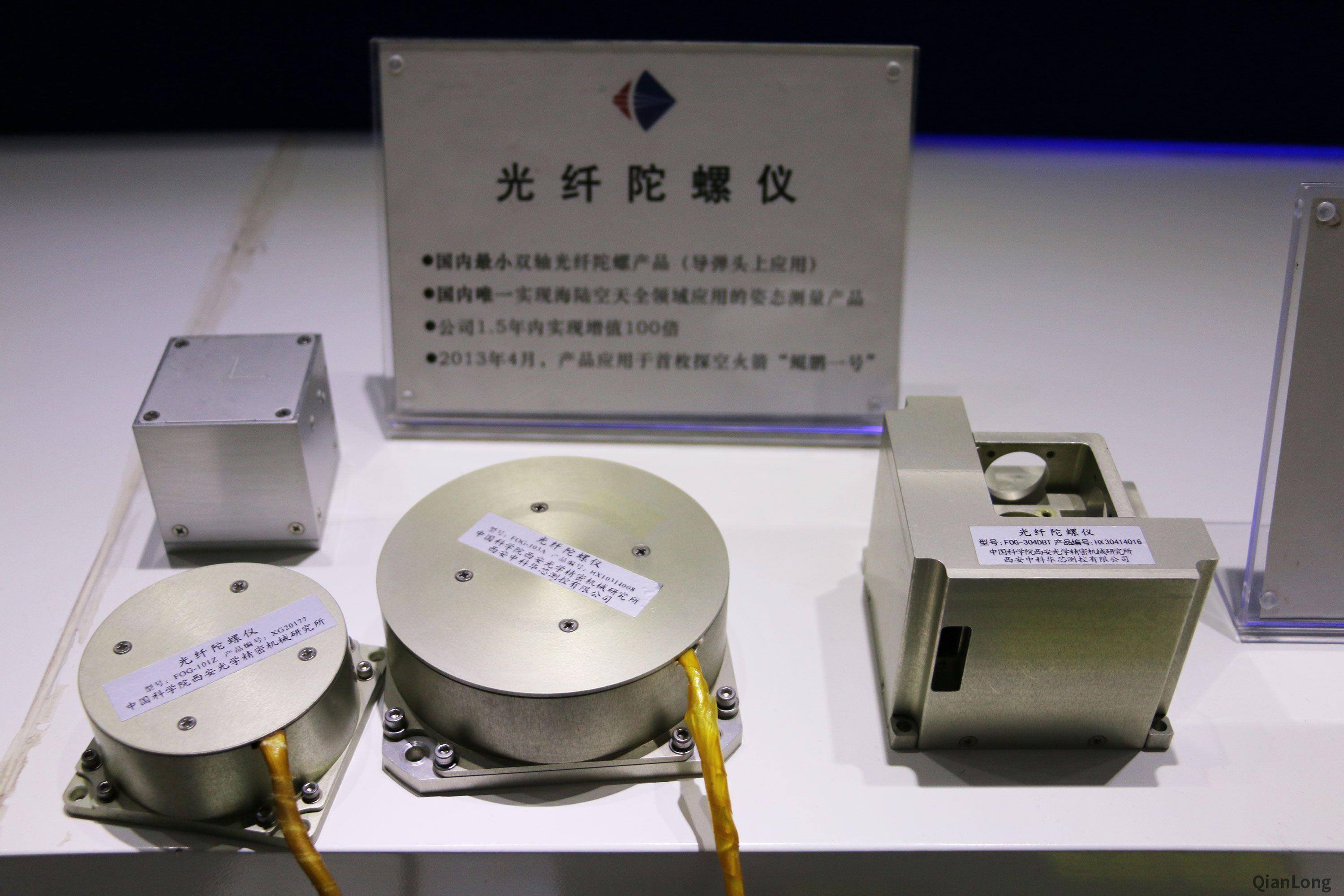 10.在西安光電所科技成果展示中心內(nèi)展出的光纖陀螺儀。根據(jù)介紹，這是國(guó)內(nèi)最小的光纖陀螺儀產(chǎn)品，目前已在國(guó)內(nèi)導(dǎo)彈上應(yīng)用，也是國(guó)內(nèi)唯一一種海陸空天全領(lǐng)域應(yīng)用的產(chǎn)品，并已經(jīng)在2013年發(fā)射的探空火箭“鯤鵬一號(hào)”上使用。（千龍網(wǎng)軍事頻道記者 馬群 攝）