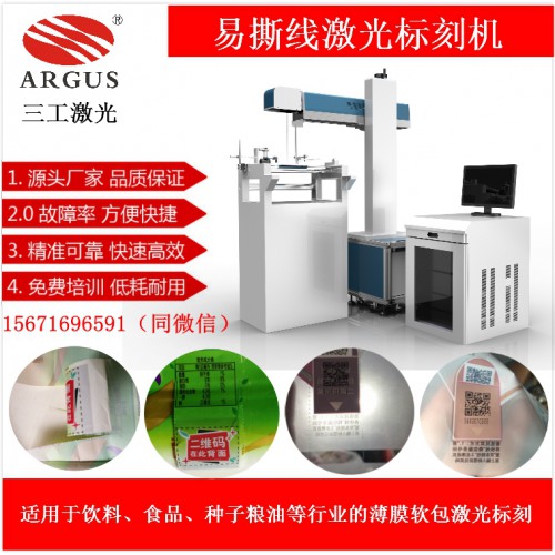 桐城面膜包裝袋易撕線激光刻線機(jī)，輔助分切機(jī)合掌機(jī)使用，體積小