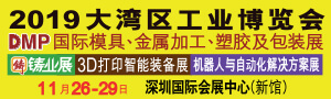 2019大亞灣區工業博覽會
