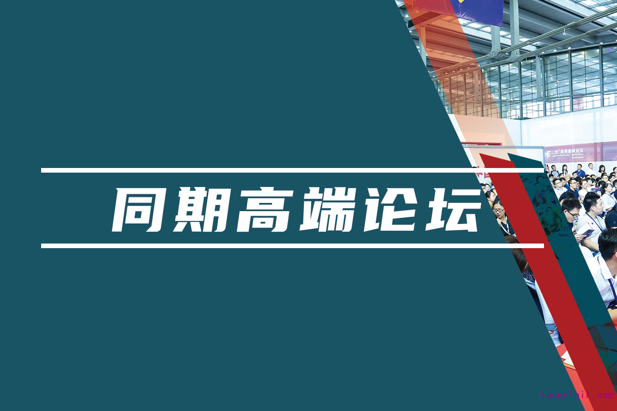 同期匯聚學(xué)術(shù)、行業(yè)及應(yīng)用領(lǐng)域?qū)I(yè)論壇，海量資源對接