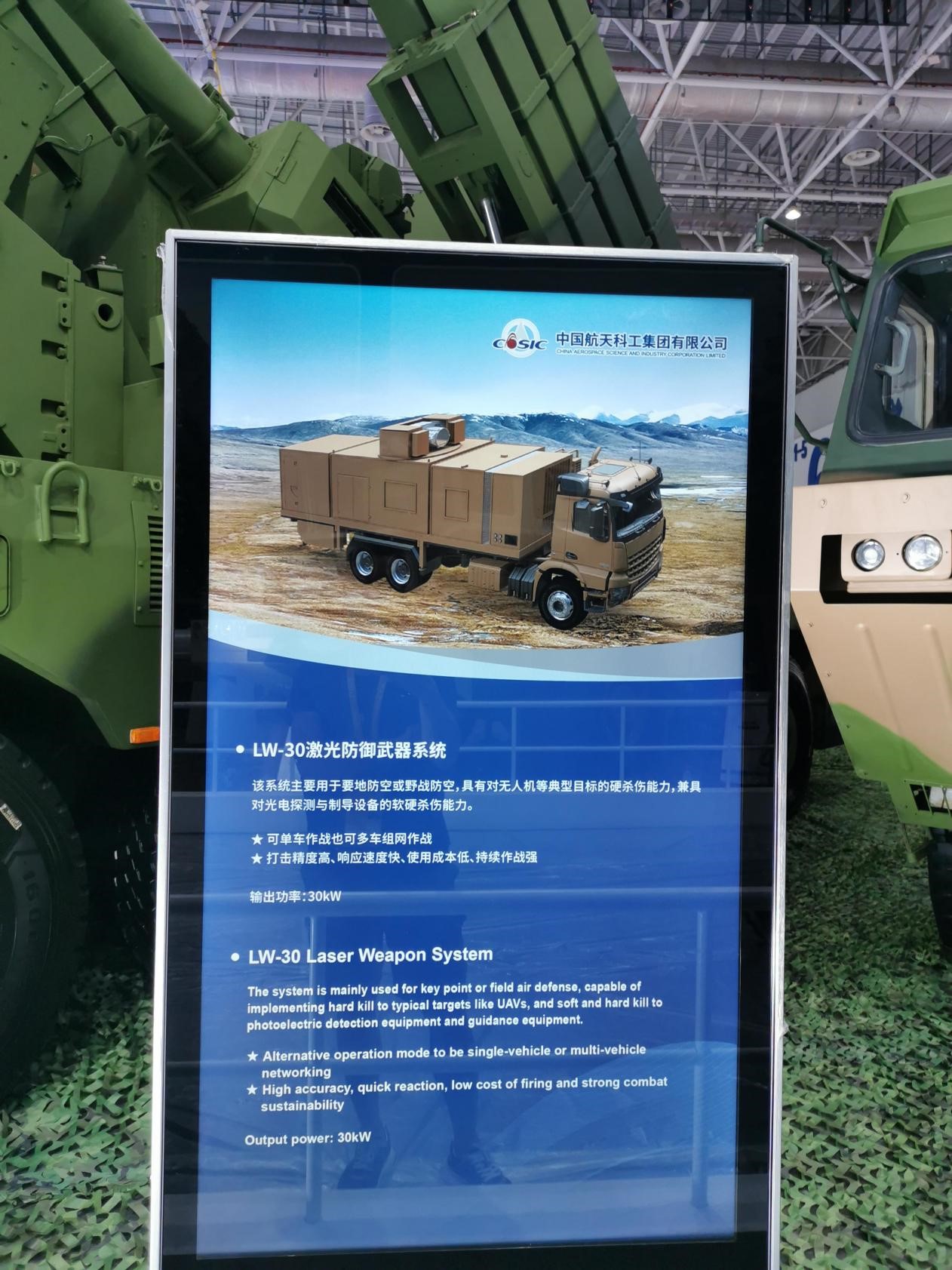 LW-30激光武器可以用于對付無人機等目標。