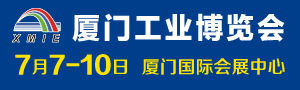2022廈門工業博覽會參展邀請函