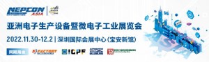 全球電子行業的饕餮盛宴——NEPCON ASIA 2022等你來參觀！