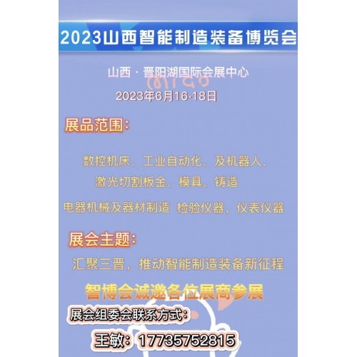2023中國（山西）自動化暨機(jī)床展覽會