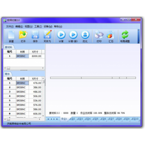 《極限切割》型材切割優化軟件