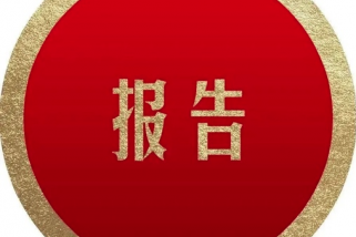 激光設備年度產(chǎn)業(yè)研究報告