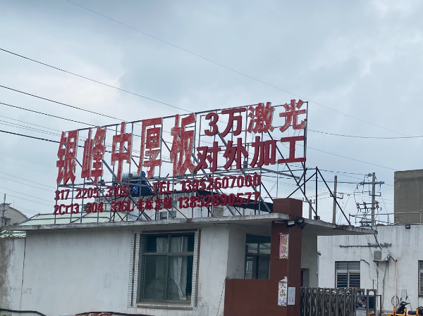 激光助力鋼城 | “不銹鋼名鎮(zhèn)”的鋼一、二代老板們，紛紛選擇銳科的“內幕”是什么？