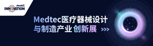 Medtec China 2024 三展聯(lián)動(dòng)定檔九月，與千家供應(yīng)商共探行業(yè)先機(jī)
