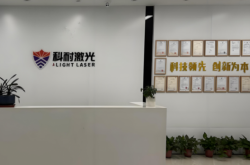 科耐激光完成A輪融資，加速高端激光器研發