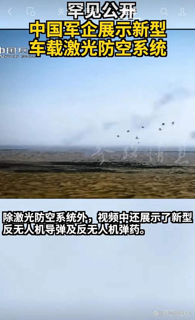 中國激光反無系統打靶畫面正式公開 1秒擊穿無人機