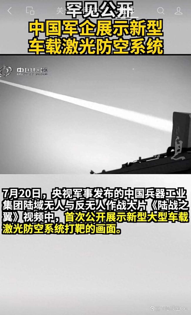 中國激光反無系統打靶畫面正式公開