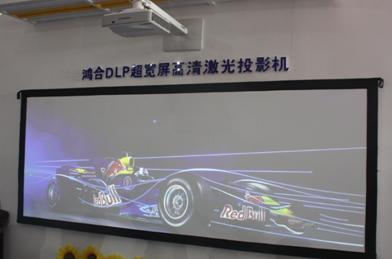 鴻合HiteVision超寬屏超短焦激光投影機全球首發